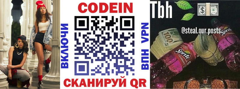 Codein напиток Lean (лин)  Лаишево 